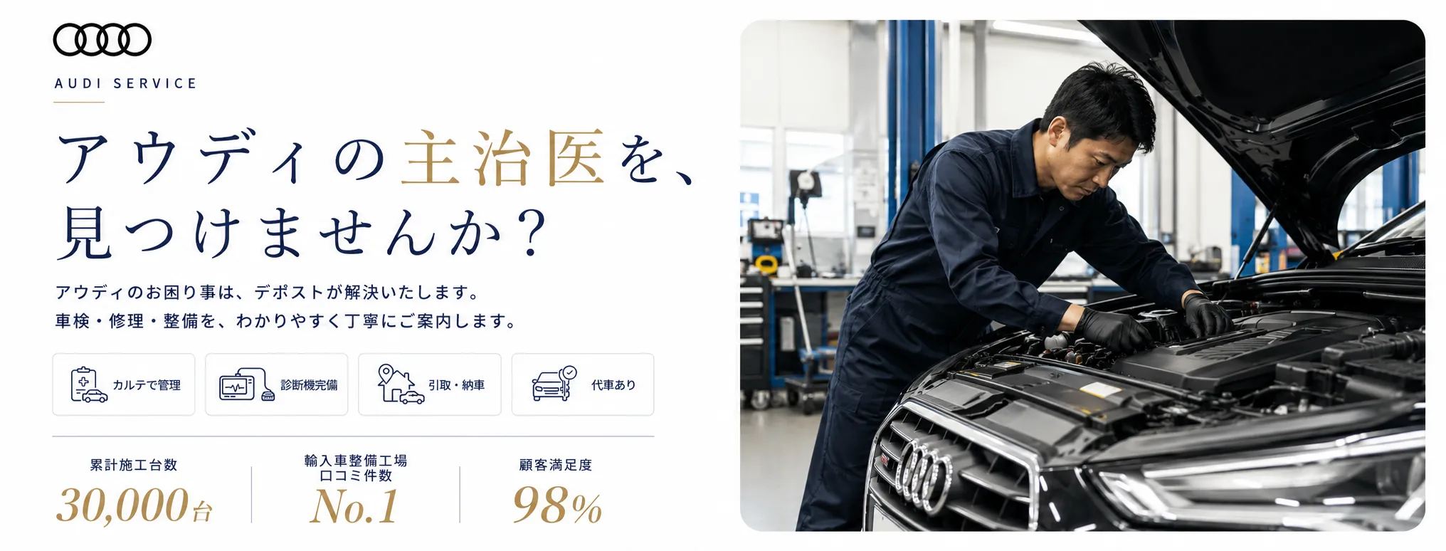 アウディの車検・修理・整備・板金塗装