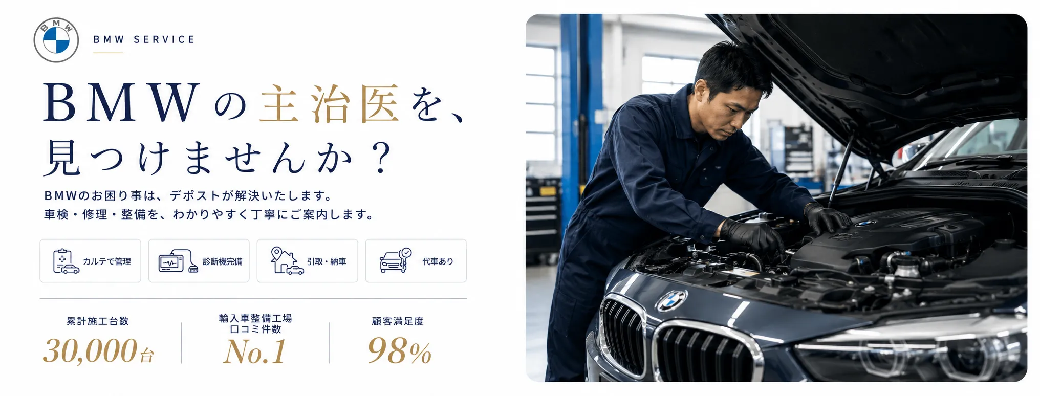 BMWの車検・修理・整備・板金塗装