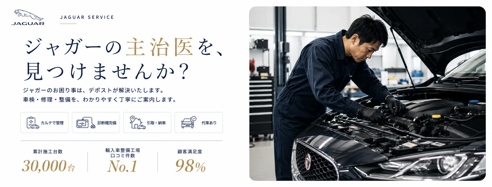 ジャガーの車検・修理・整備・板金塗装