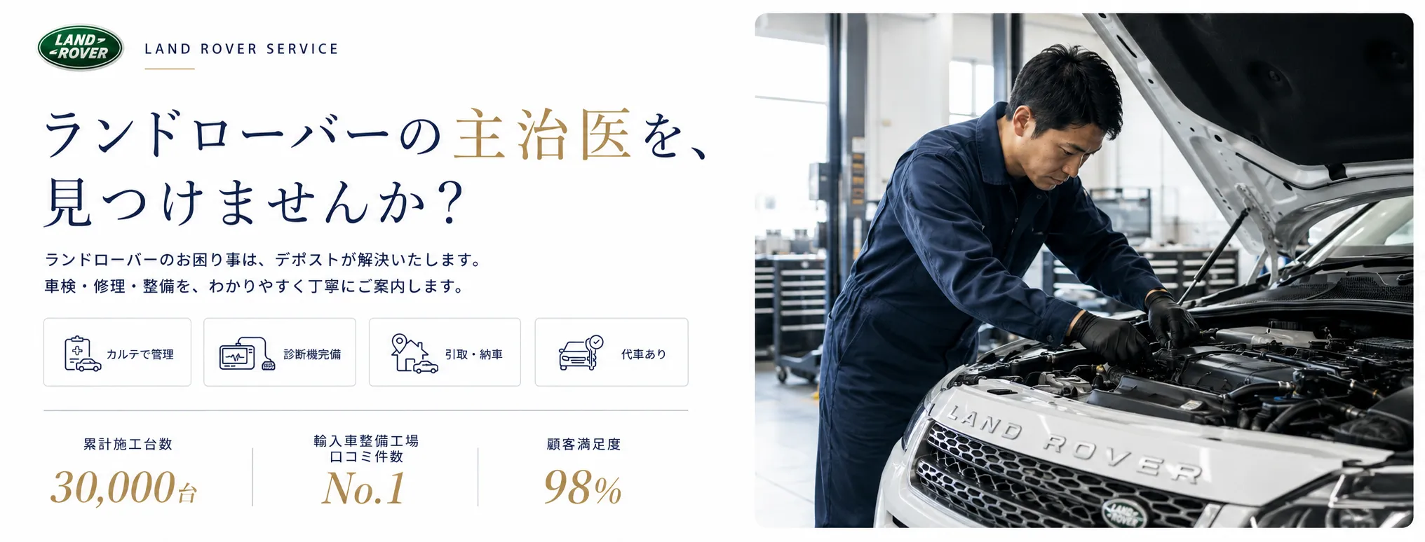 ランドローバーの車検・修理・整備・板金塗装