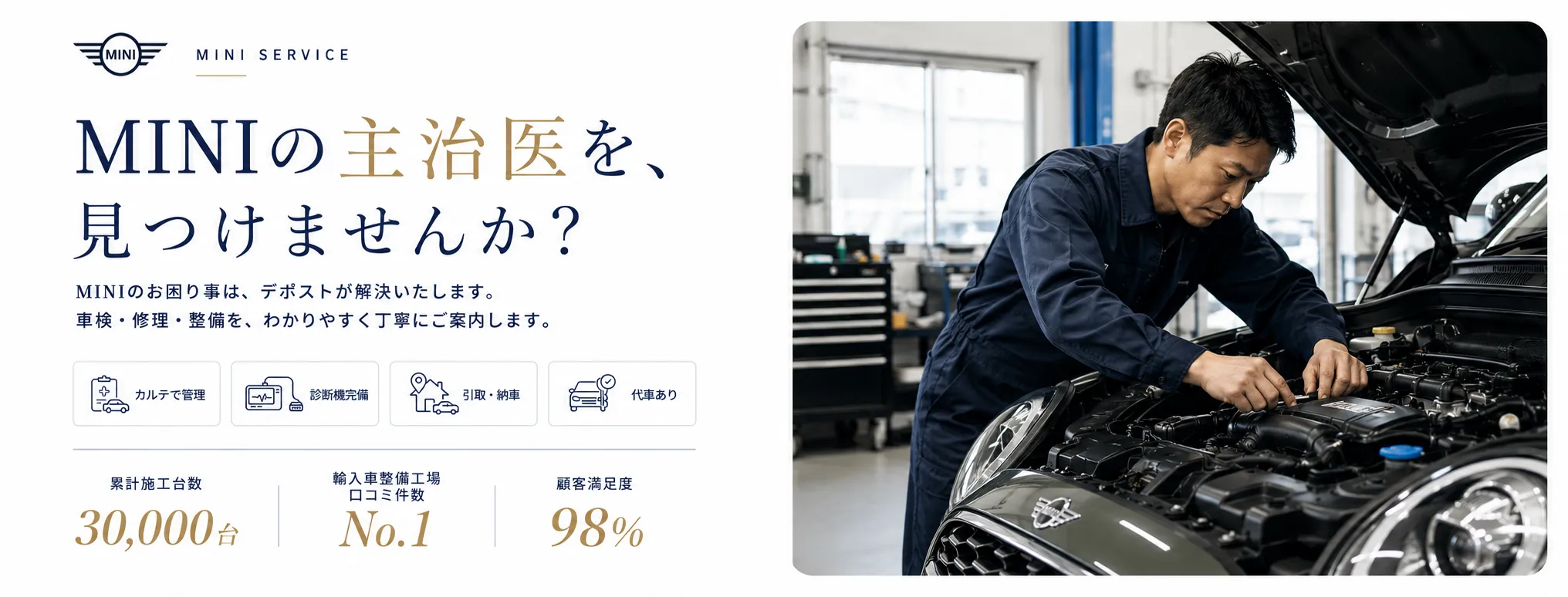 MINIの車検・修理・整備・板金塗装