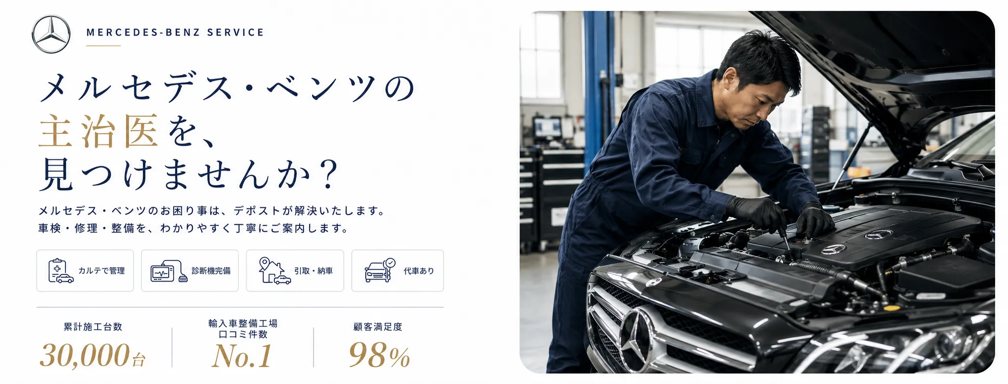 メルセデスベンツの車検・修理・整備・板金塗装