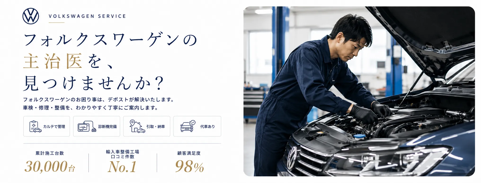 フォルクスワーゲンの車検・修理・整備・板金塗装