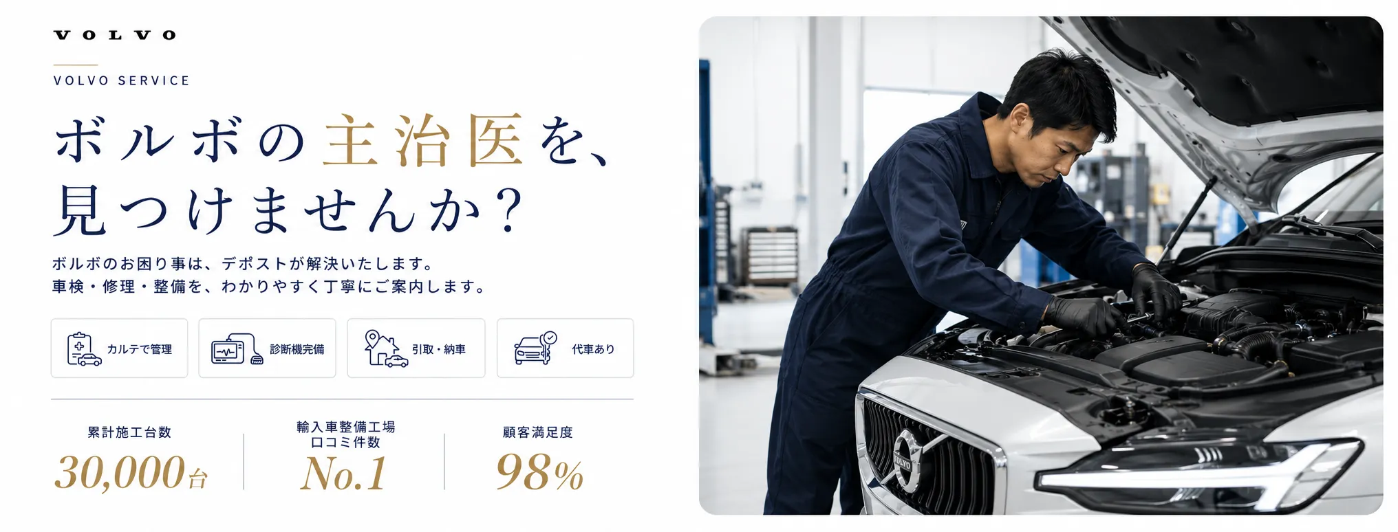 ボルボの車検・修理・整備・板金塗装
