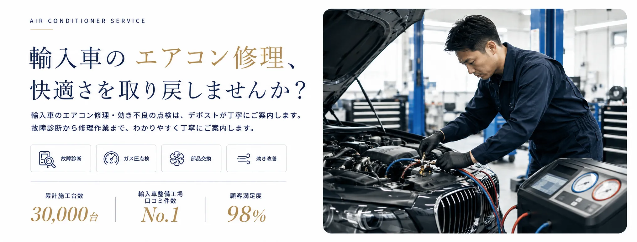 エアコンの車検・修理・整備・板金塗装