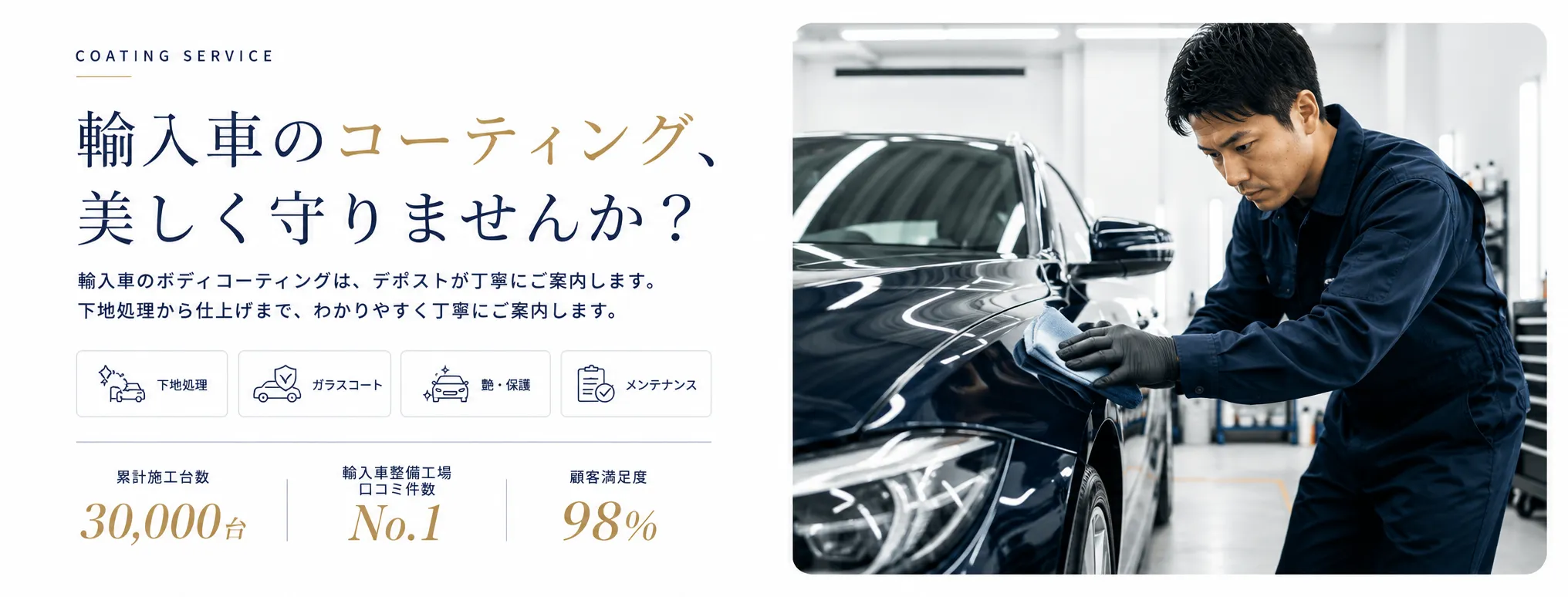コーティングの車検・修理・整備・板金塗装
