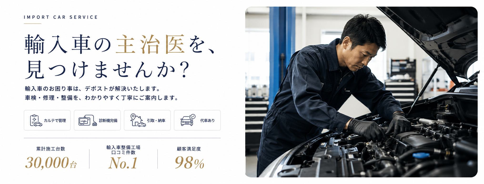 大阪エリアのデポスト 輸入車の車検・修理・板金塗装