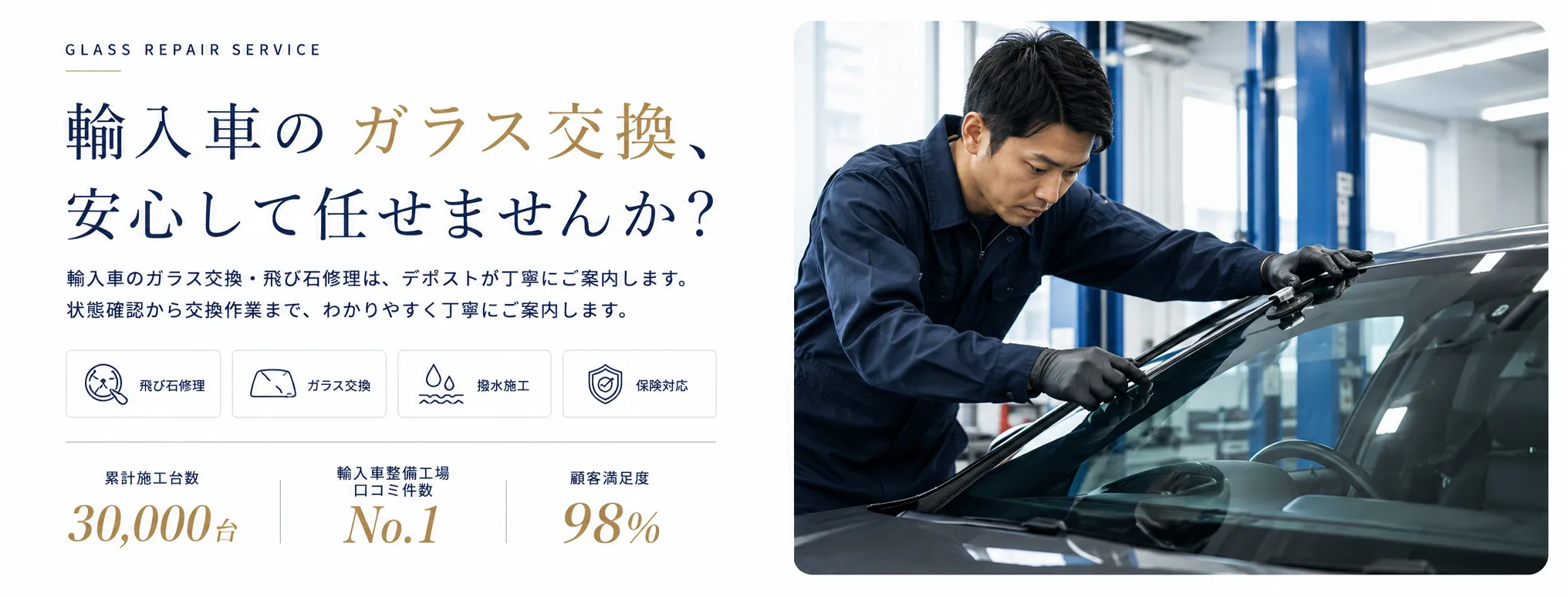 ガラス修理の車検・修理・整備・板金塗装