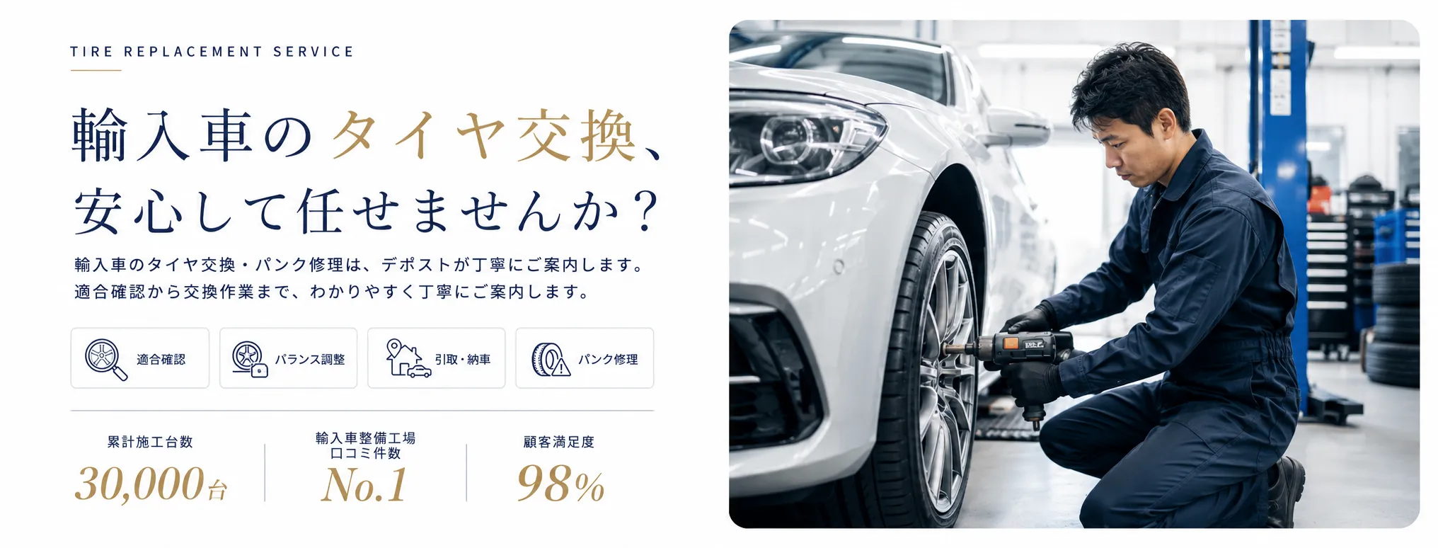 タイヤの車検・修理・整備・板金塗装